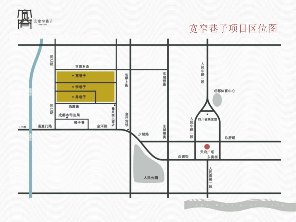 成都宽窄巷子项目规划设计_第3页