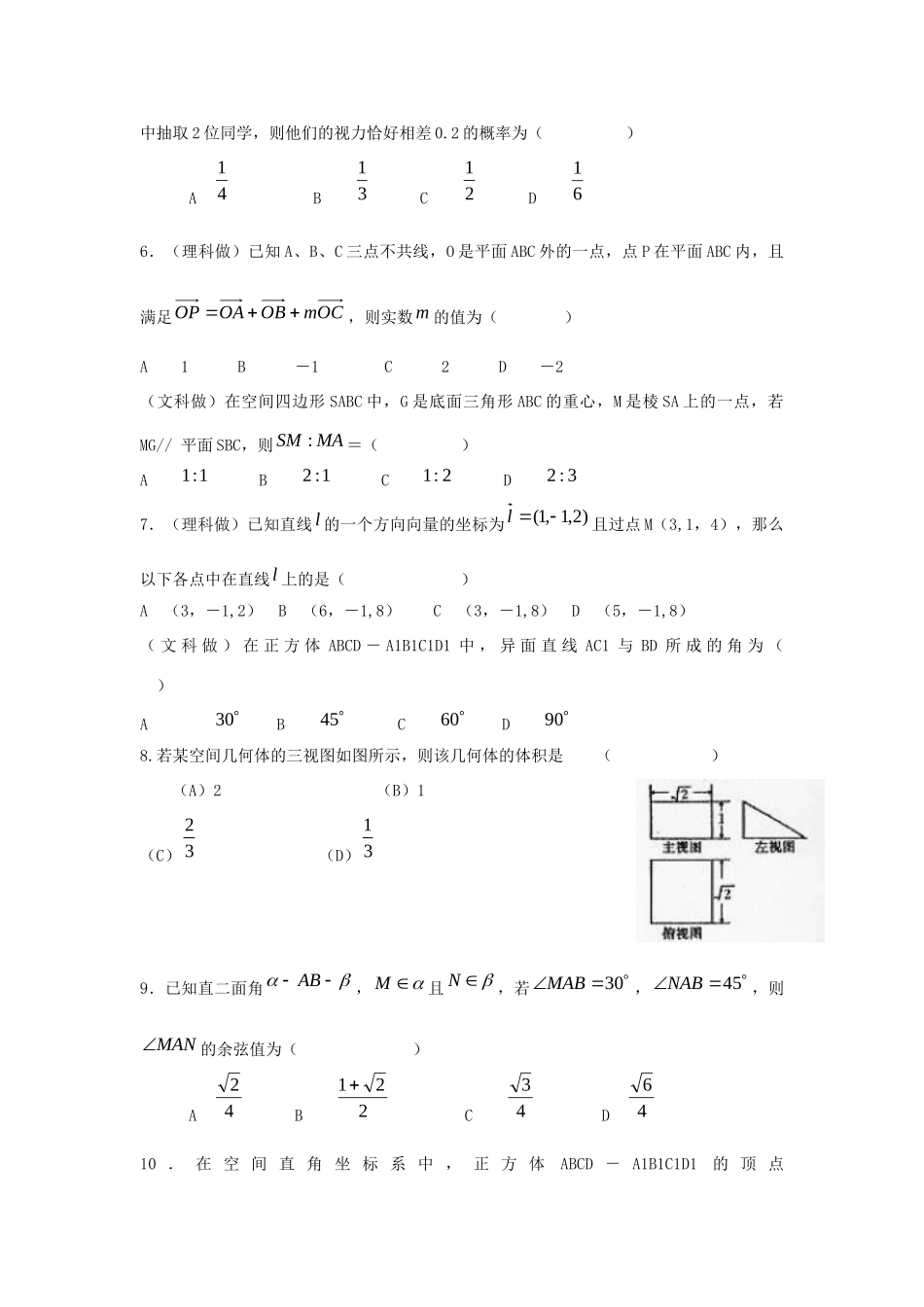四川省成都铁中高二数学12月检测试卷新人教A版试卷_第2页