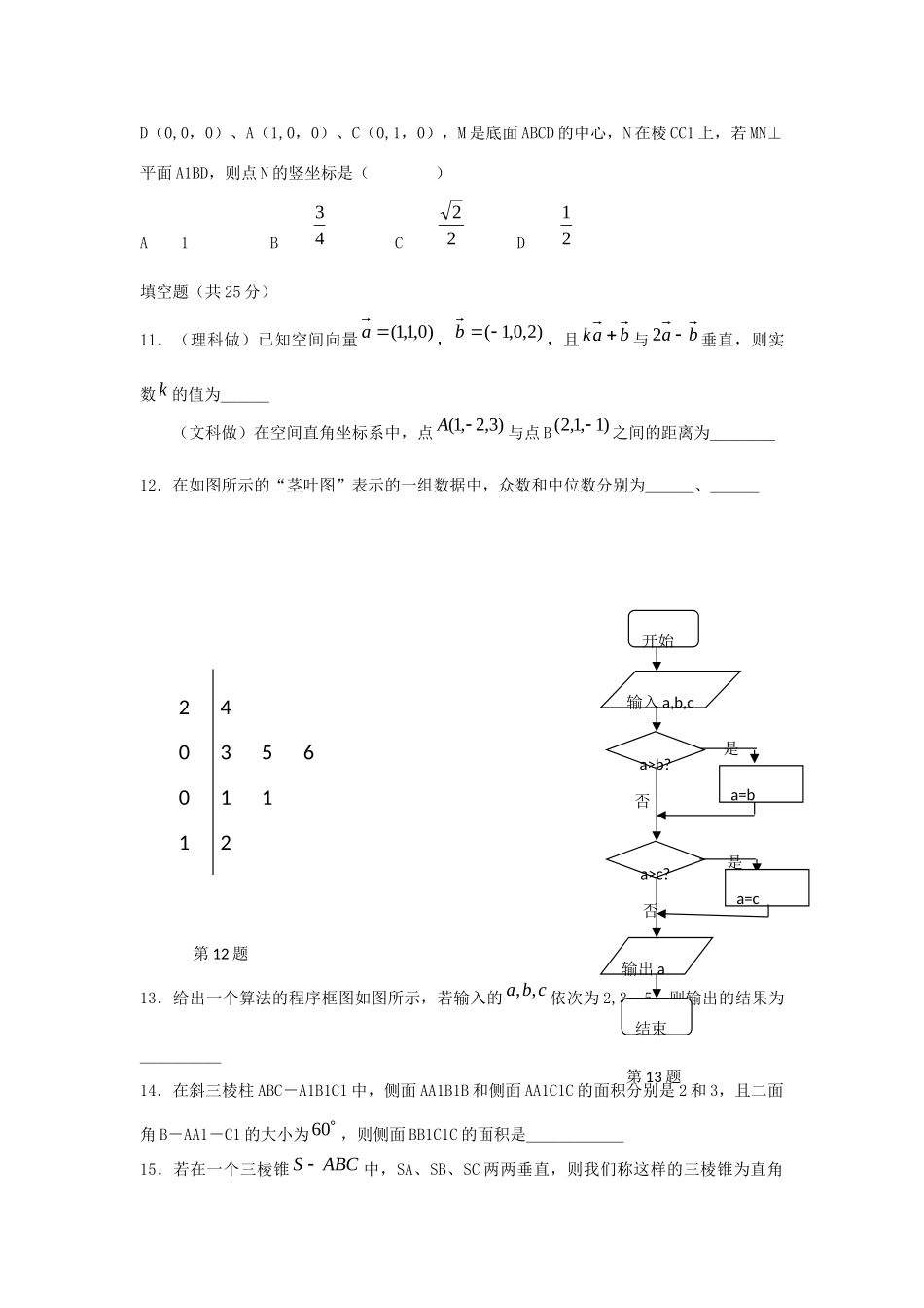 四川省成都铁中高二数学12月检测试卷新人教A版试卷_第3页