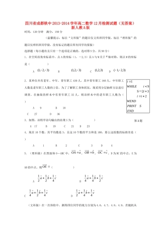 四川省成都铁中高二数学12月检测试卷新人教A版试卷