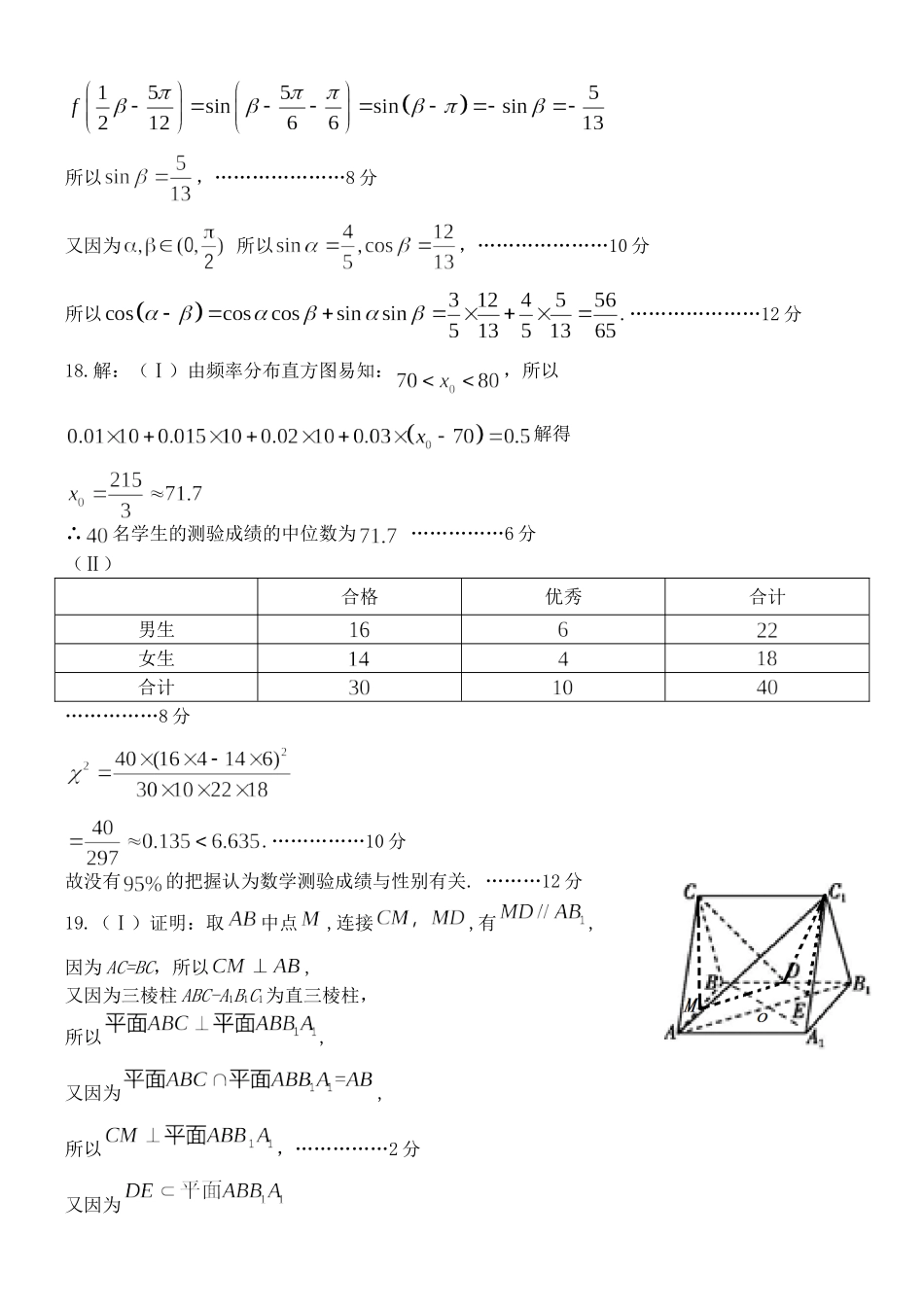 大连市二模测试卷数学(文科)参考答案(请用含公式编辑器的电脑打开文件) 辽宁省大连市届高三数学第二次模拟考试试卷 文(PDF) 辽宁省大连市届高三数学第二次模拟考试试卷 文(PDF)_第2页