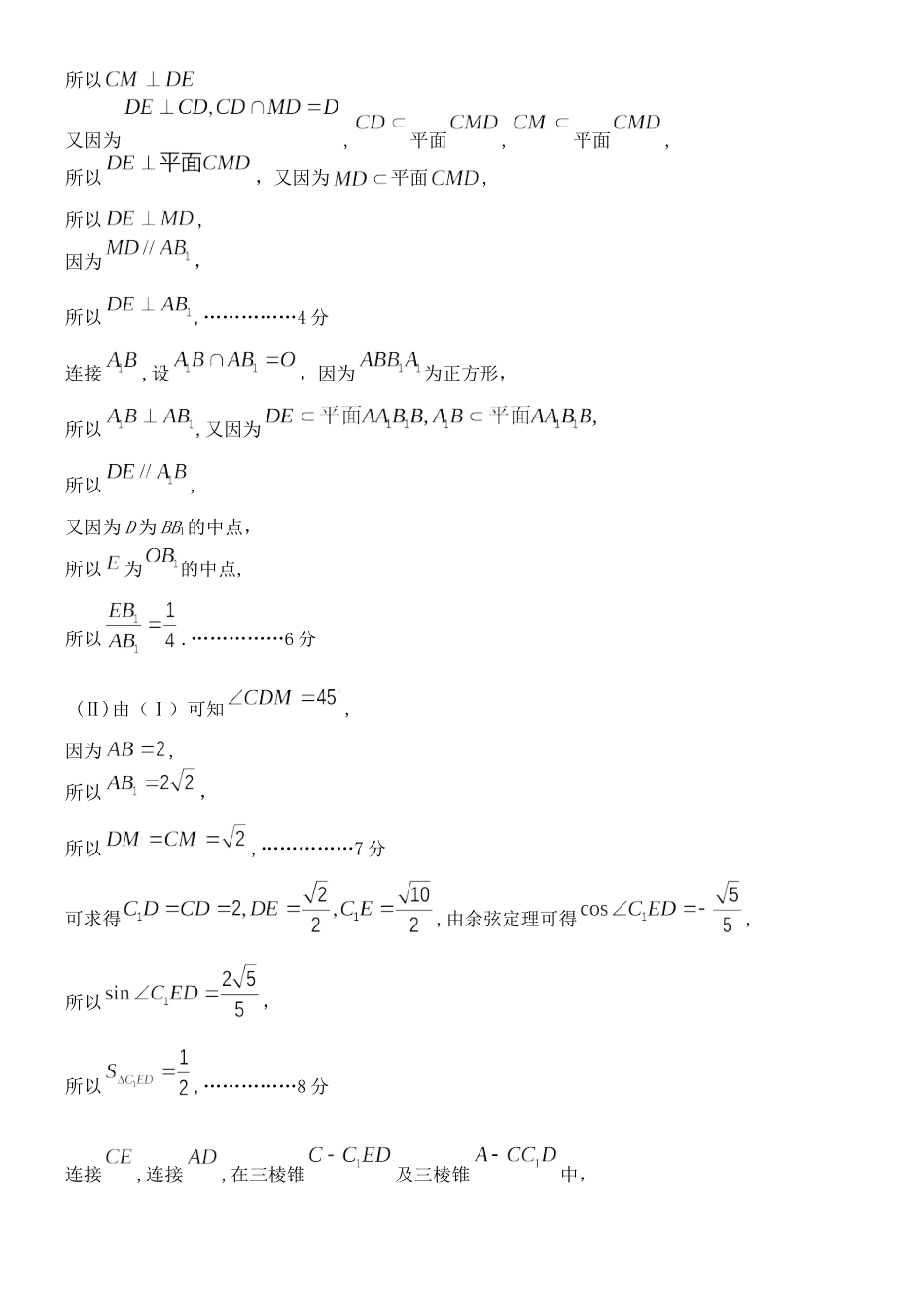 大连市二模测试卷数学(文科)参考答案(请用含公式编辑器的电脑打开文件) 辽宁省大连市届高三数学第二次模拟考试试卷 文(PDF) 辽宁省大连市届高三数学第二次模拟考试试卷 文(PDF)_第3页