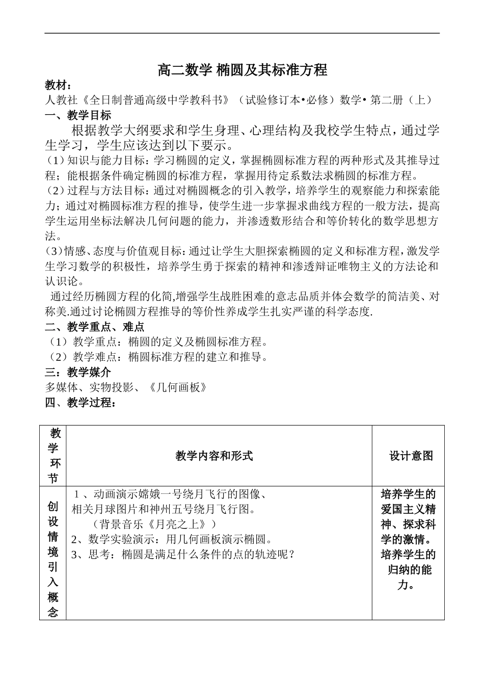 高二数学 椭圆及其标准方程_第1页