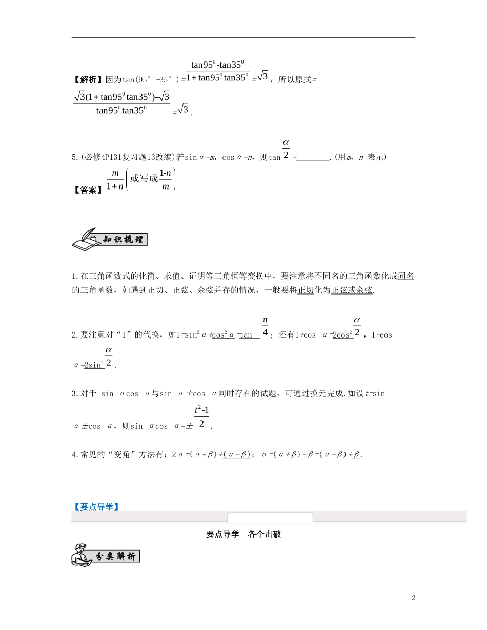 （江苏专用）高考数学大一轮复习 第四章 三角函数 第26课 三角变换 文-人教版高三全册数学试题_第2页