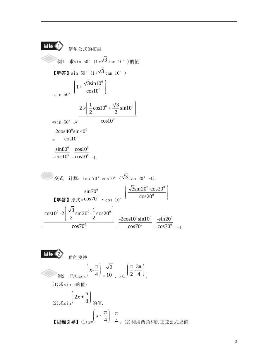 （江苏专用）高考数学大一轮复习 第四章 三角函数 第26课 三角变换 文-人教版高三全册数学试题_第3页