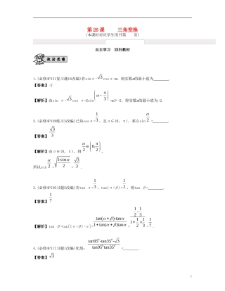 （江苏专用）高考数学大一轮复习 第四章 三角函数 第26课 三角变换 文-人教版高三全册数学试题