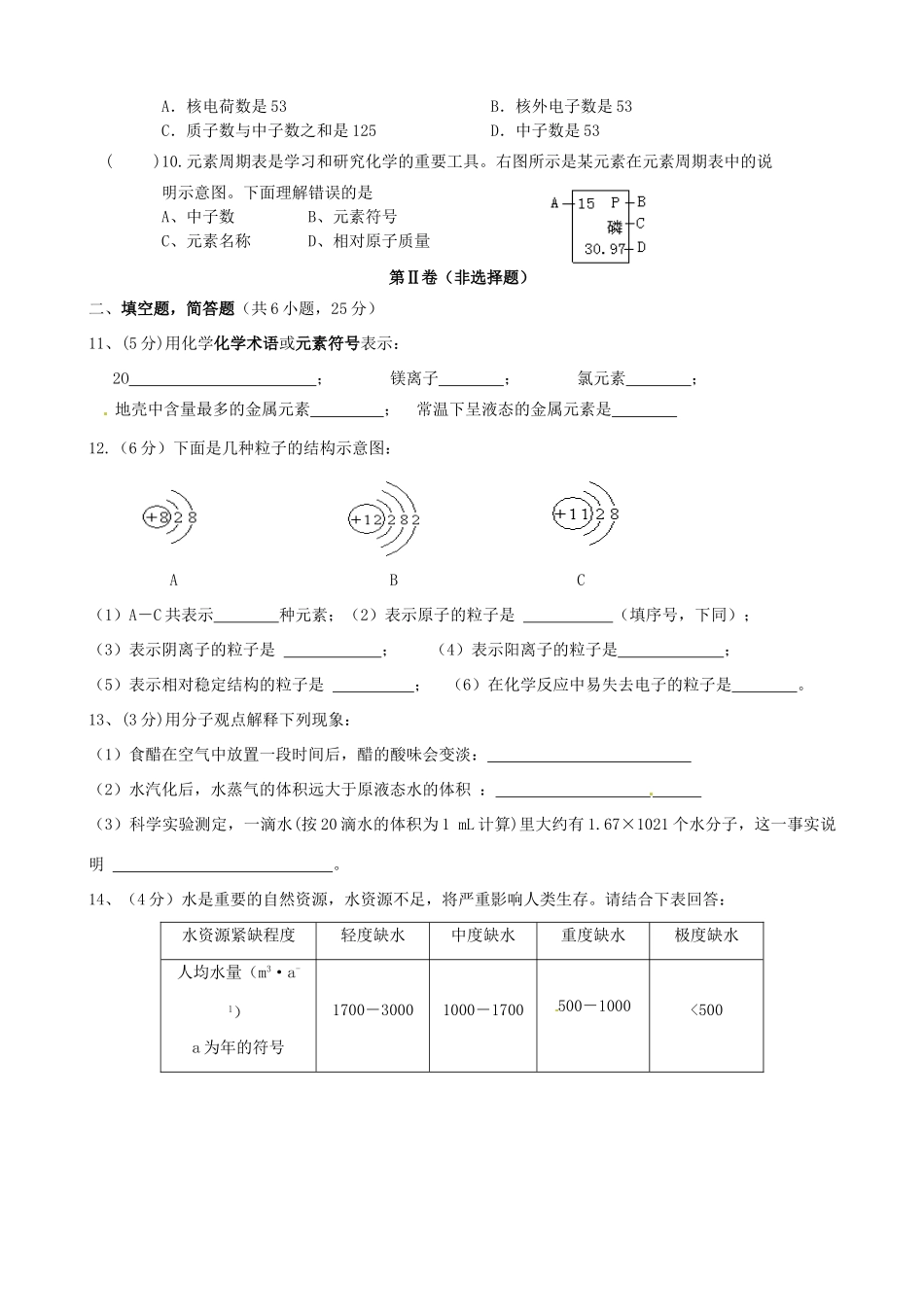 九年级化学上学期10月测试卷 新人教版试卷_第2页