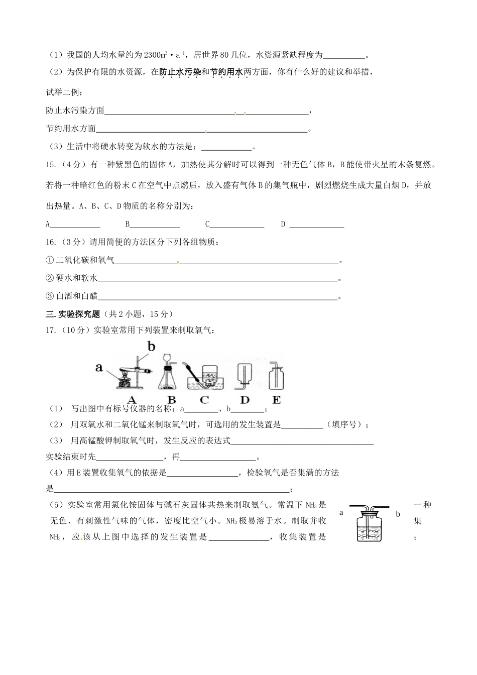 九年级化学上学期10月测试卷 新人教版试卷_第3页
