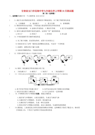 九年级化学上学期10月测试卷 新人教版试卷