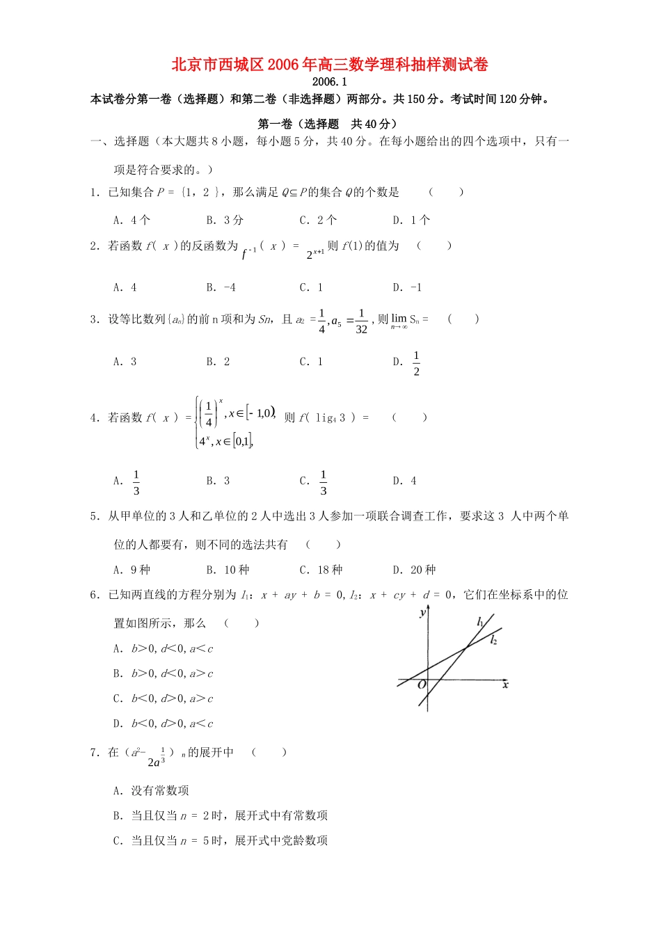 北京市西城区高三数学理科抽样测试卷 人教版试卷_第1页