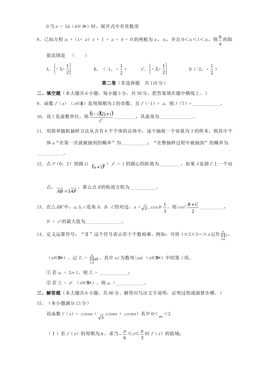 北京市西城区高三数学理科抽样测试卷 人教版试卷_第2页