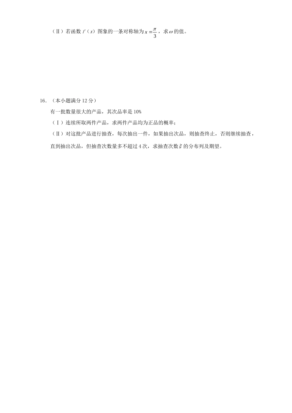 北京市西城区高三数学理科抽样测试卷 人教版试卷_第3页