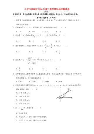 北京市西城区高三数学理科抽样测试卷 人教版试卷