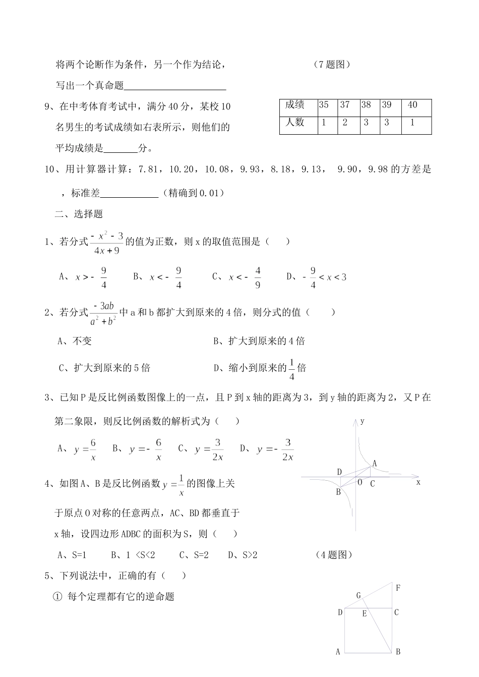 初二数学第二学期末考试卷 华师大版 试题_第2页