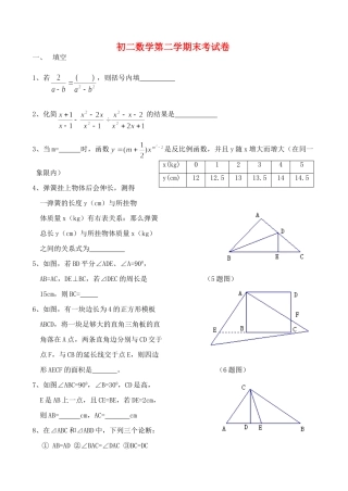 初二数学第二学期末考试卷 华师大版 试题