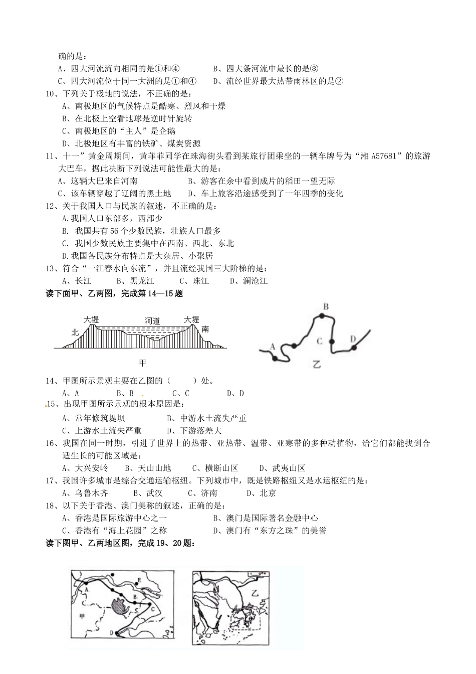 山东省嘉祥县八年级地理下学期期中试卷 新人教版试卷_第2页