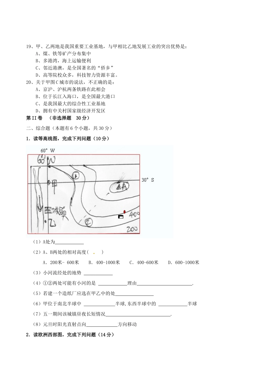 山东省嘉祥县八年级地理下学期期中试卷 新人教版试卷_第3页
