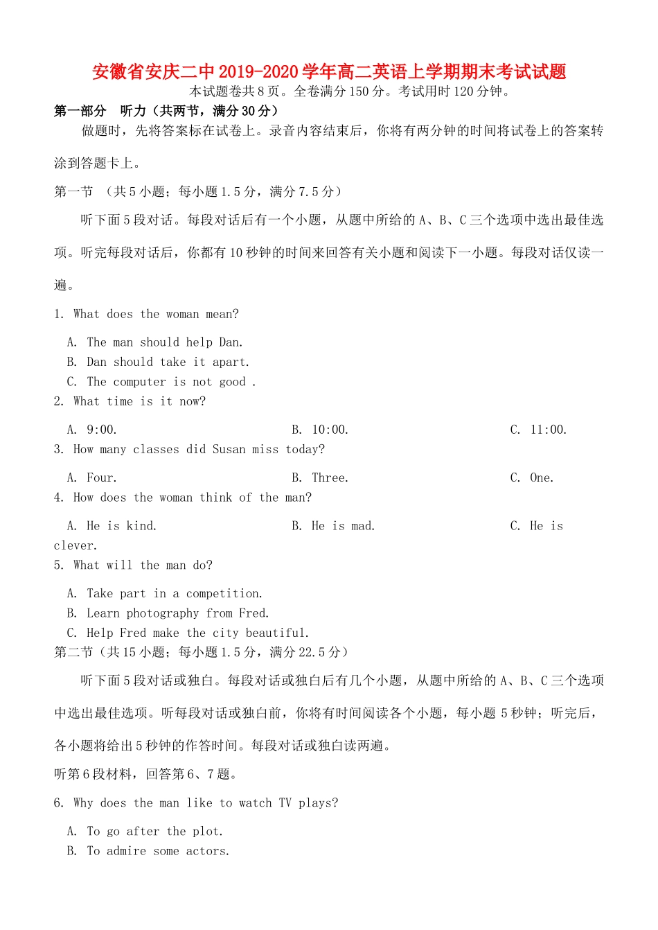安徽省安庆二中 高二英语上学期期末考试试卷_第1页