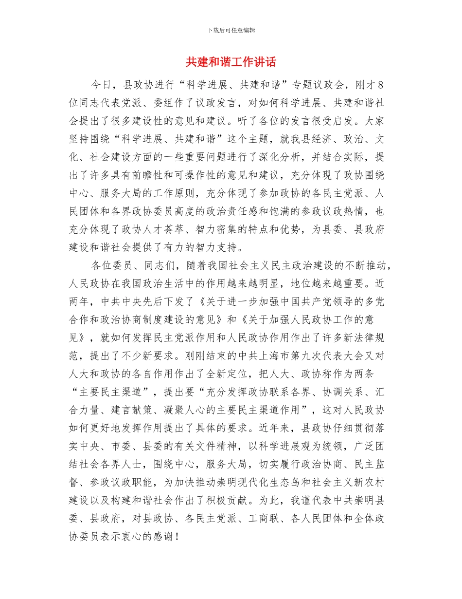 共度中秋节讲话与共建和谐工作讲话汇编_第2页