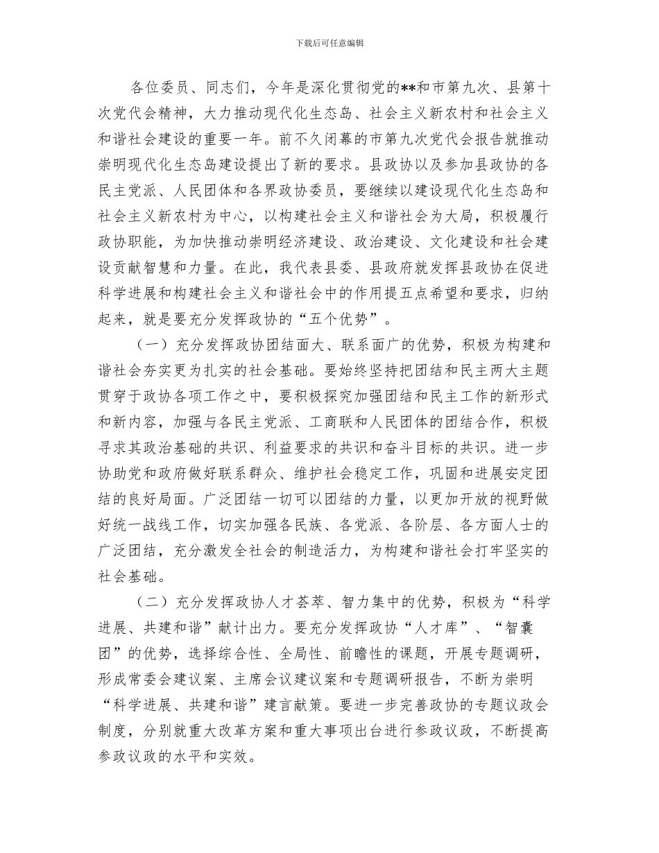 共度中秋节讲话与共建和谐工作讲话汇编_第3页