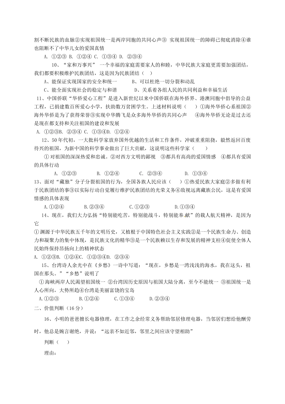 八年级道德与法治上册 第一单元(让爱驻我家)检测题(无答案) 鲁人版六三制 试题_第2页