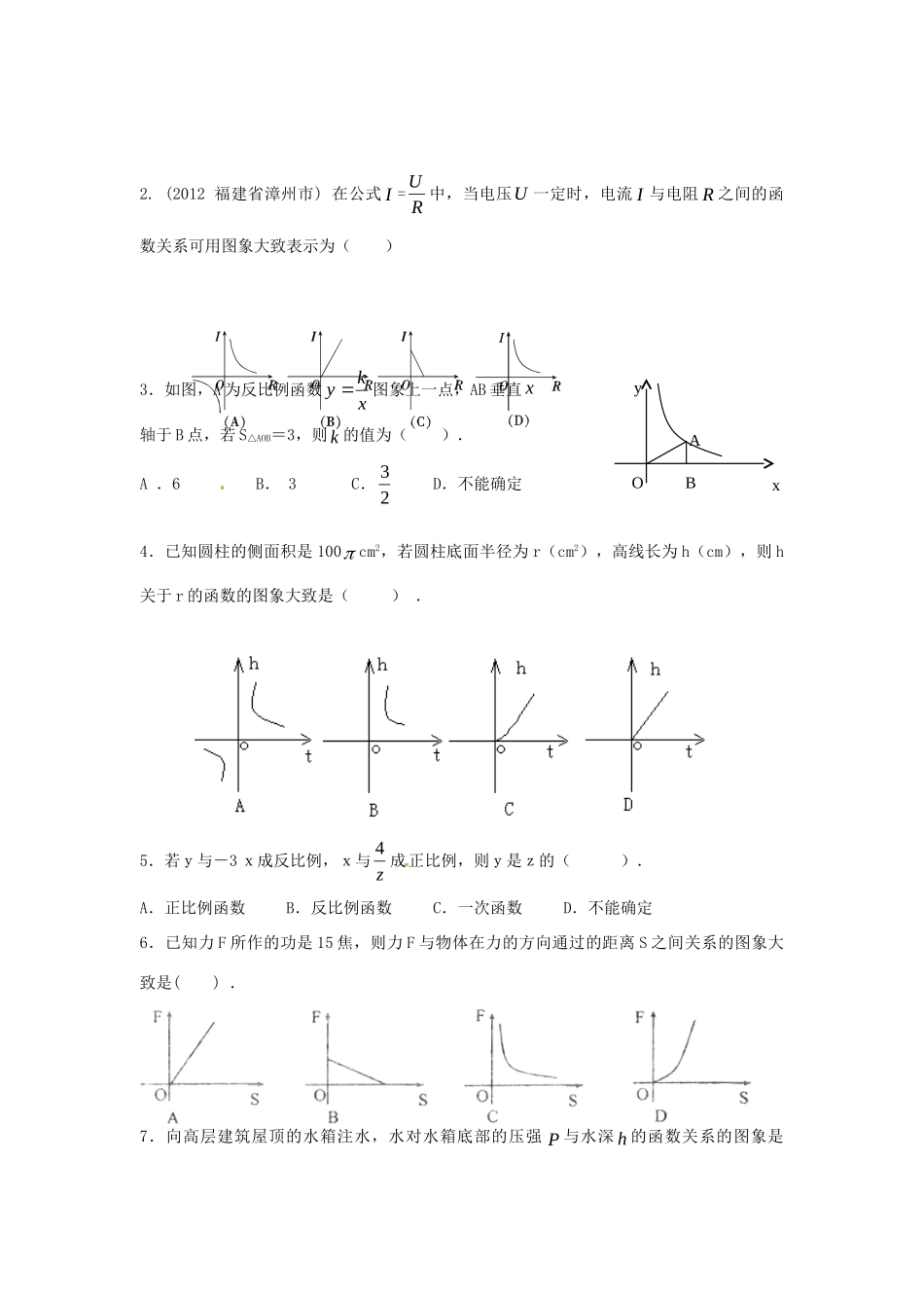 九年级数学下册 第26章 反比例函数单元综合测试7 (新版)新人教版试卷_第2页