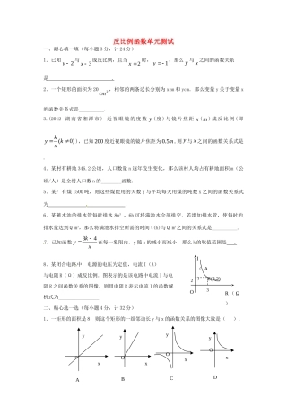九年级数学下册 第26章 反比例函数单元综合测试7 (新版)新人教版试卷