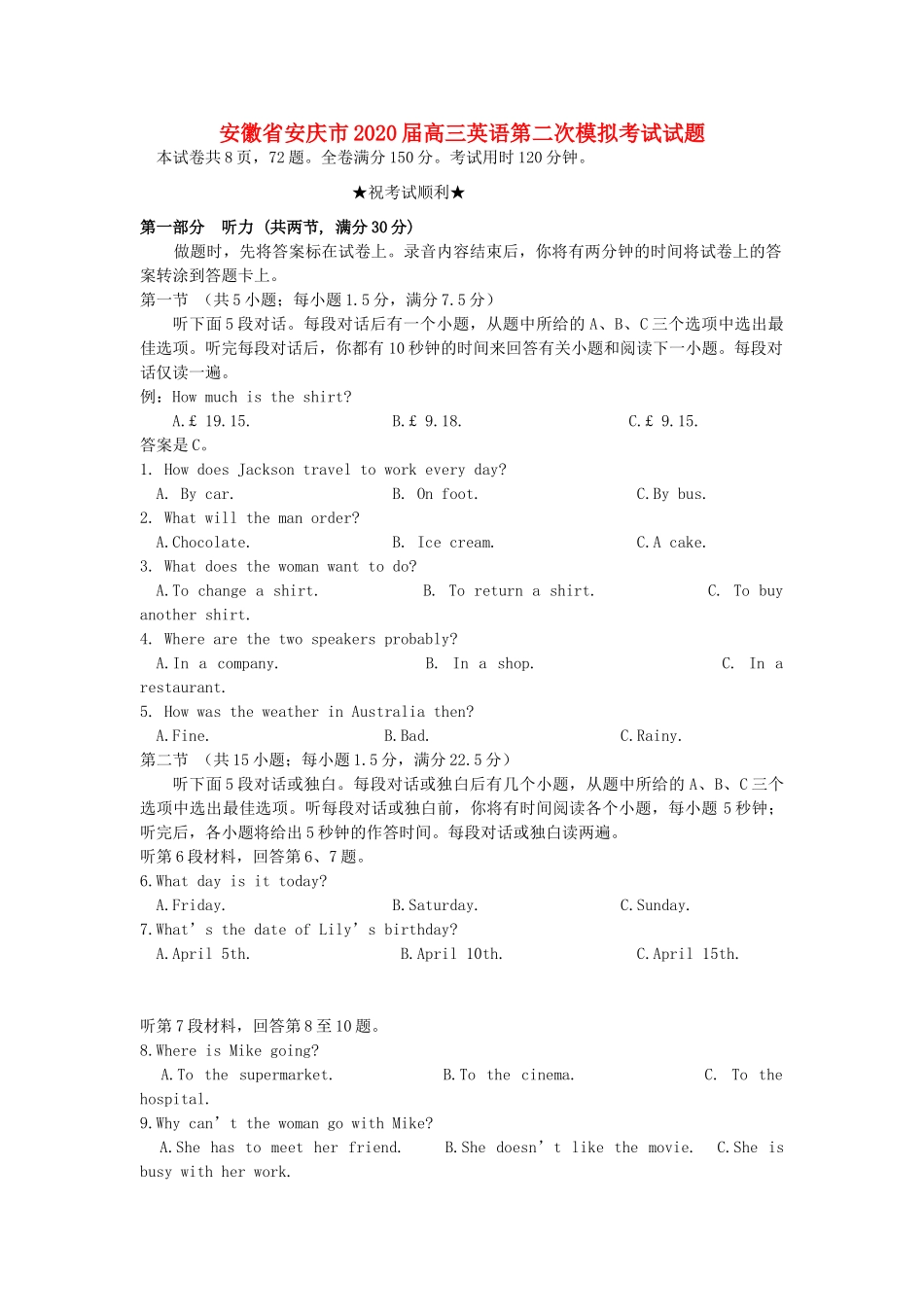 安徽省安庆市届高三英语第二次模拟考试试卷_第1页