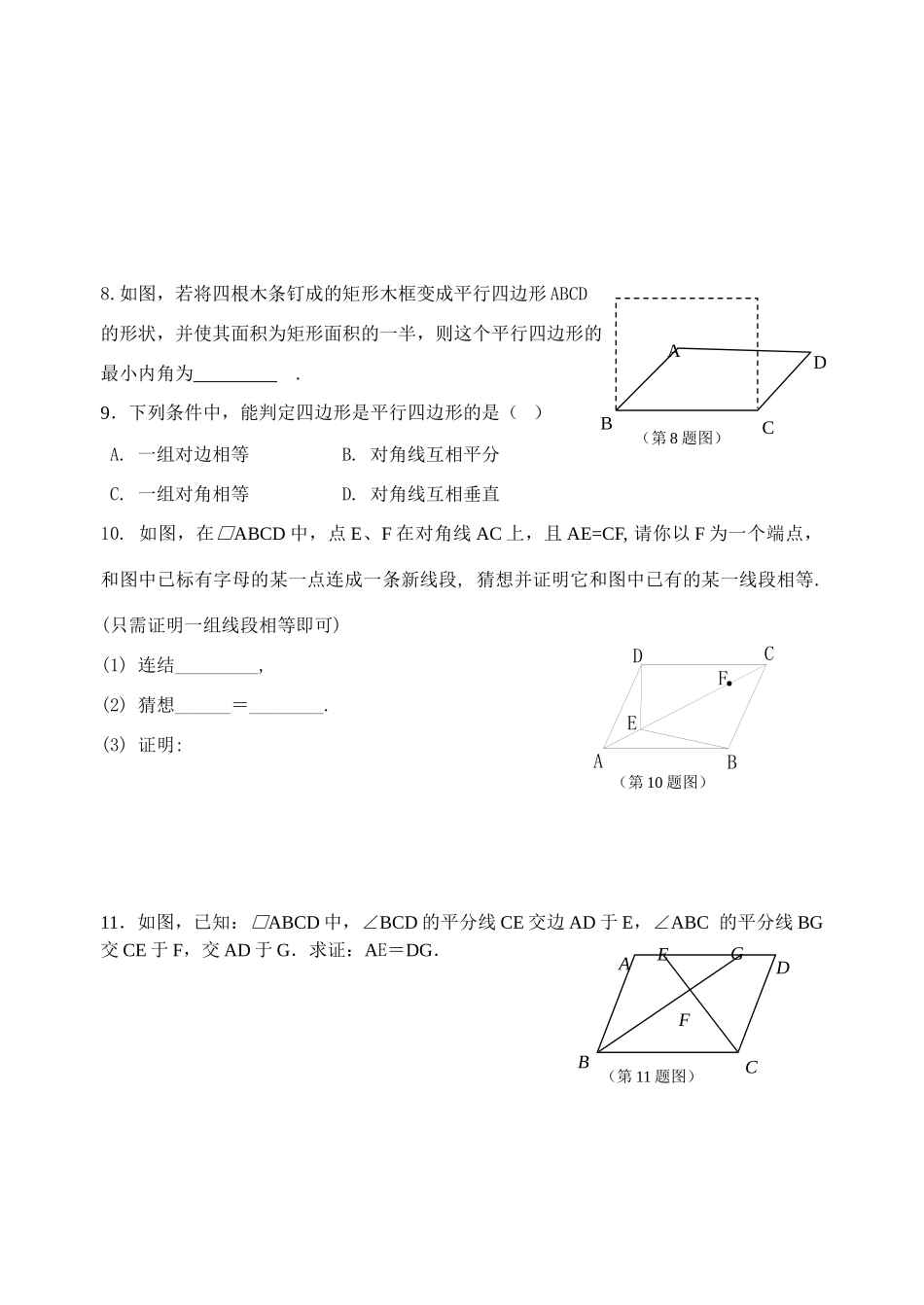 初中数学同步复习指导用书 第28课时平行四边形 苏教版 试题_第2页