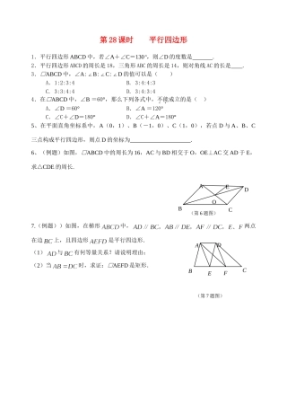 初中数学同步复习指导用书 第28课时平行四边形 苏教版 试题