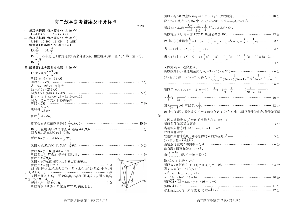 山东省潍坊市高二数学上学期期末考试试卷答案 山东省潍坊市高二数学上学期期末考试试卷山东省潍坊市高二数学上学期期末考试试卷(扫描版)_第1页