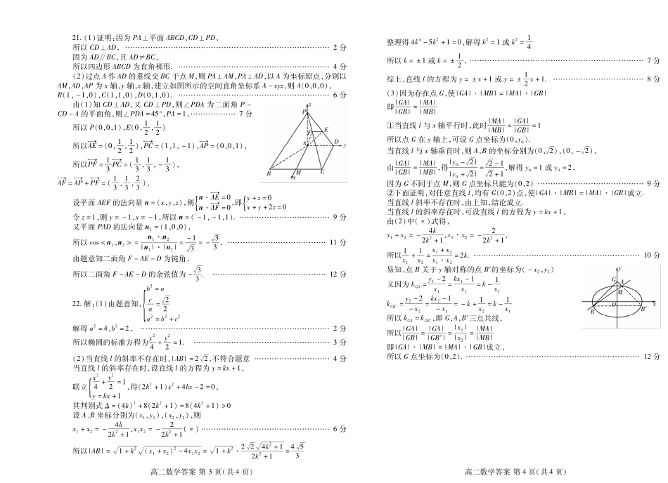 山东省潍坊市高二数学上学期期末考试试卷答案 山东省潍坊市高二数学上学期期末考试试卷山东省潍坊市高二数学上学期期末考试试卷(扫描版)_第2页