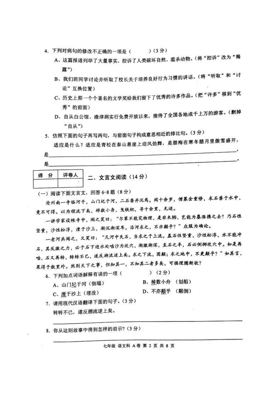 山东省德州市宁津县七年级语文上学期期末测试卷新人教版试卷_第2页