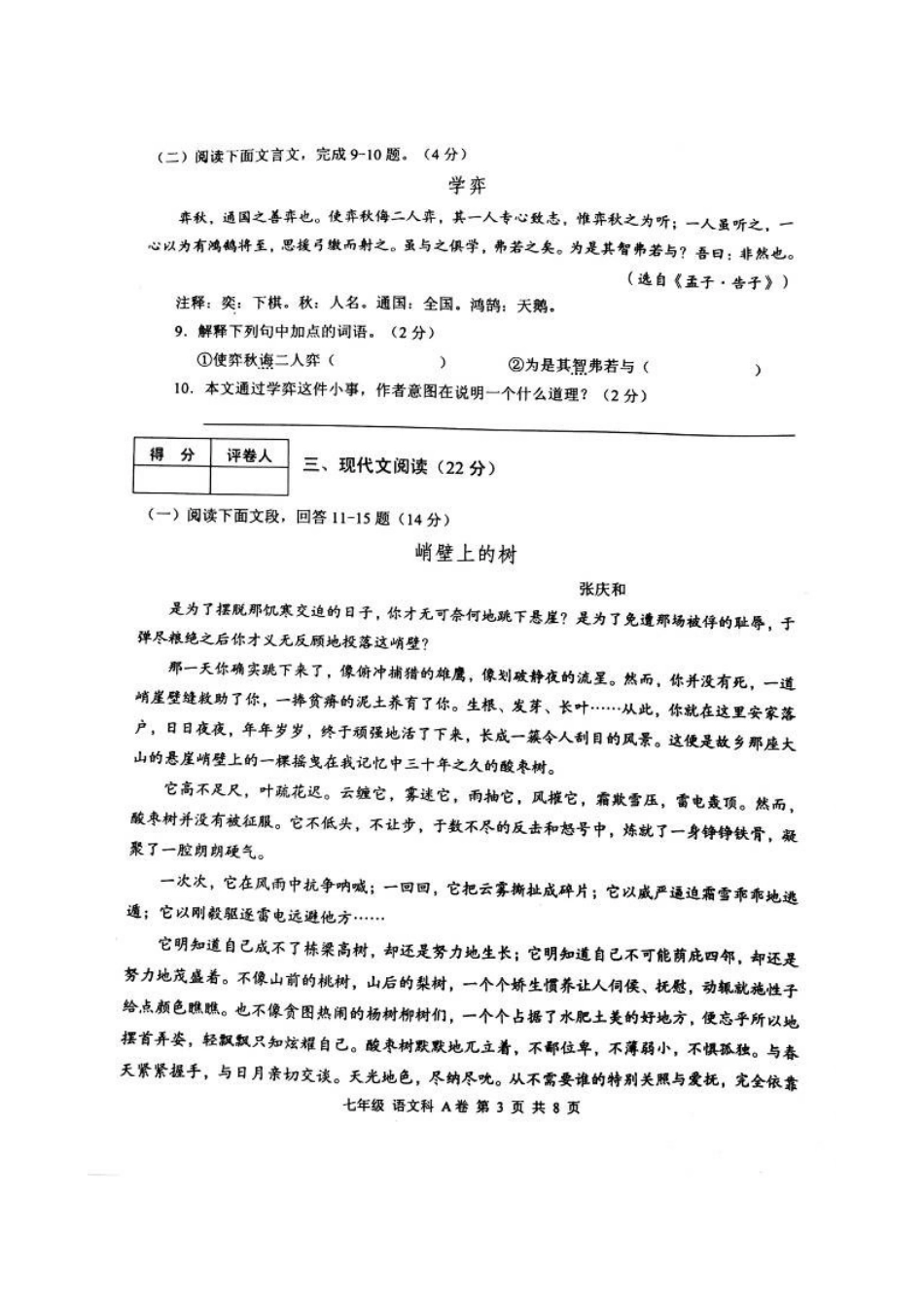 山东省德州市宁津县七年级语文上学期期末测试卷新人教版试卷_第3页