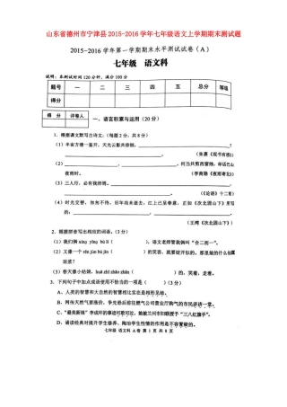 山东省德州市宁津县七年级语文上学期期末测试卷新人教版试卷