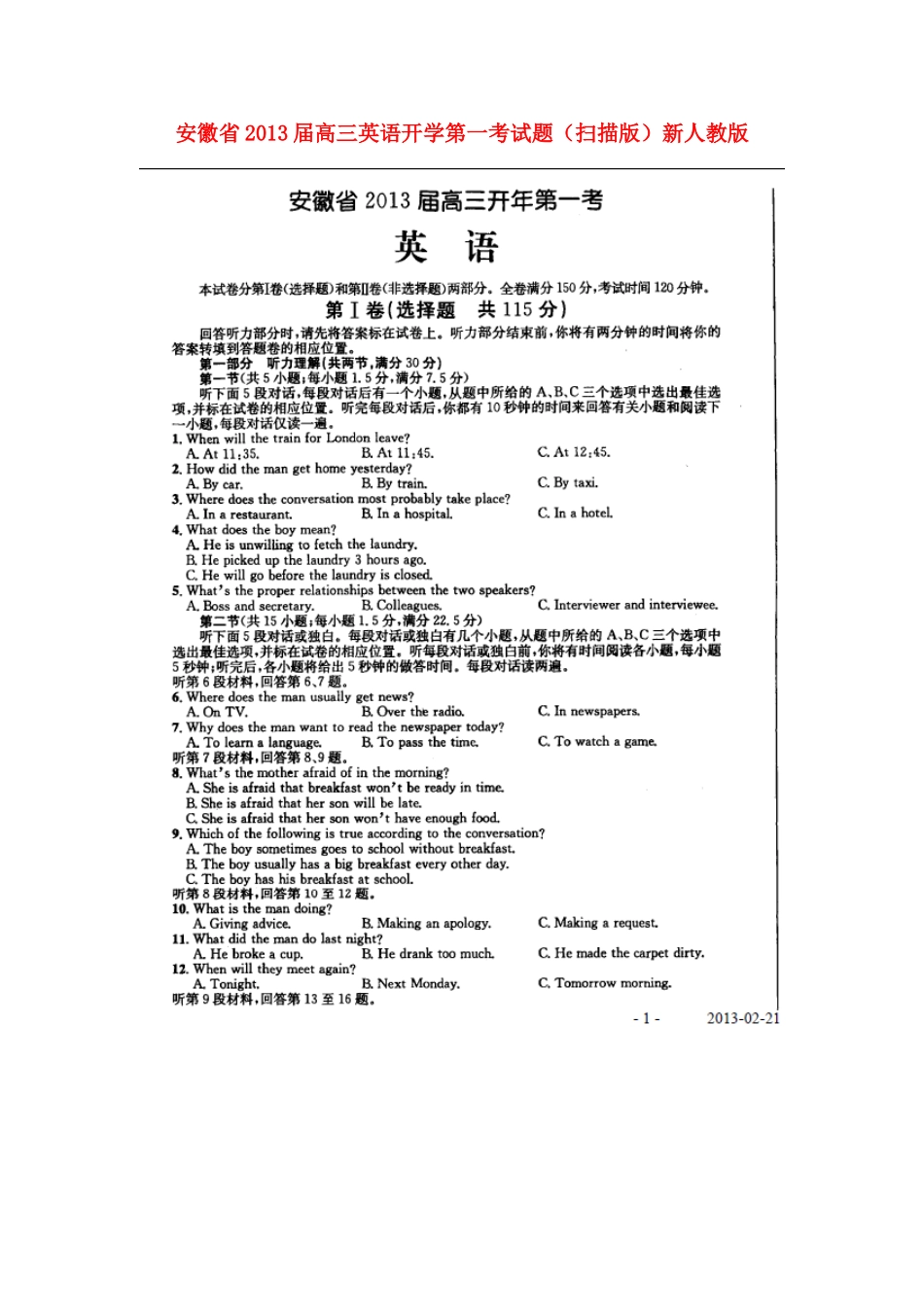 安徽省高三英语开学第一考试卷(扫描版)新人教版试卷_第1页