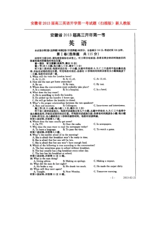 安徽省高三英语开学第一考试卷(扫描版)新人教版试卷