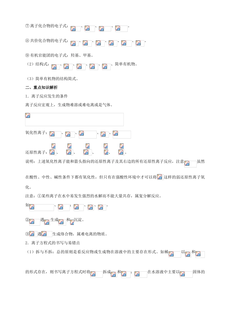 北京市高三化学二轮复习指导 第一部分 基本概念 专题二 化学用语-人教版高三全册化学试题_第2页