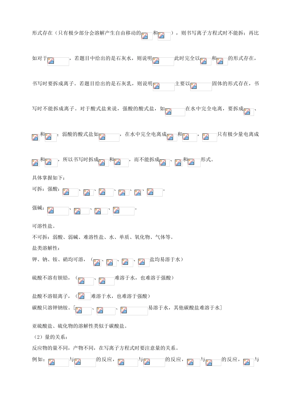 北京市高三化学二轮复习指导 第一部分 基本概念 专题二 化学用语-人教版高三全册化学试题_第3页