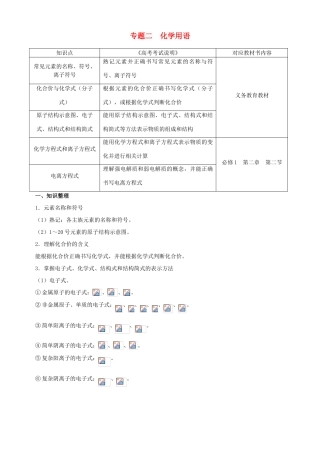 北京市高三化学二轮复习指导 第一部分 基本概念 专题二 化学用语-人教版高三全册化学试题
