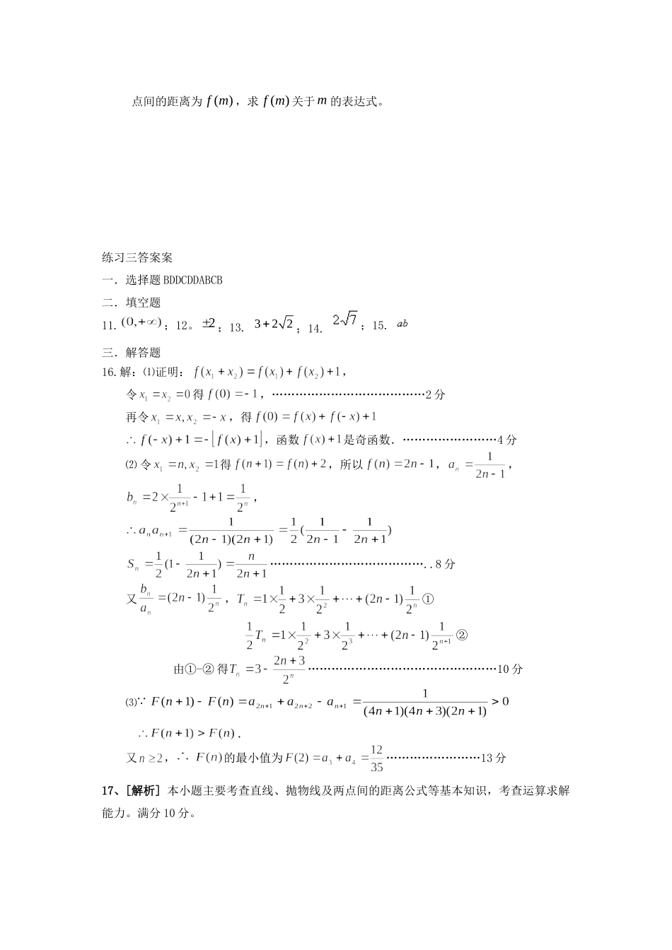 安徽省淮南四中高三数学一模选择题、填空题专项卷(3)试卷_第3页