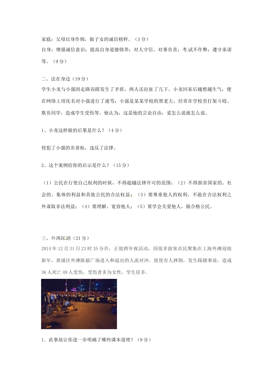 山东市诸城市 八年级政治上学期期末考试试卷 鲁教版试卷_第2页