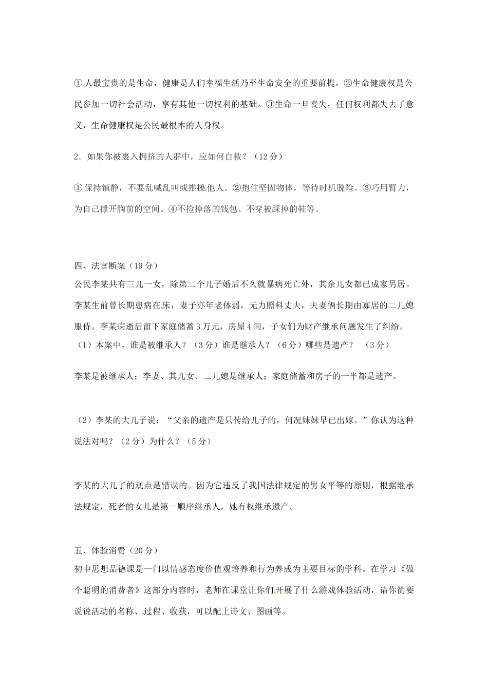 山东市诸城市 八年级政治上学期期末考试试卷 鲁教版试卷_第3页