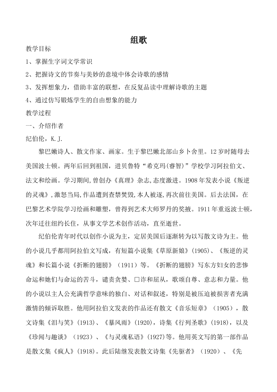 八年级语文组歌新人教版 试题_第1页