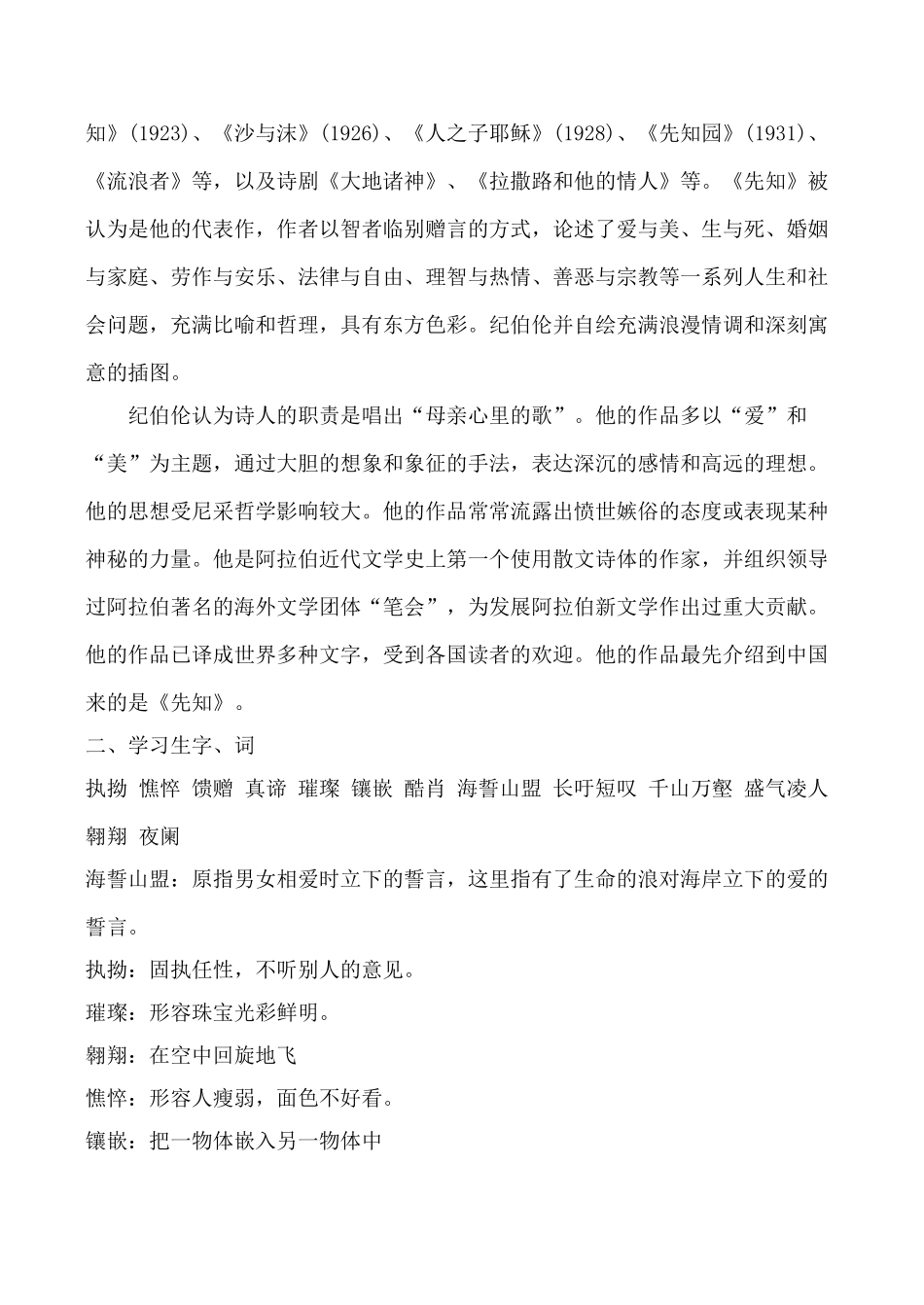 八年级语文组歌新人教版 试题_第2页
