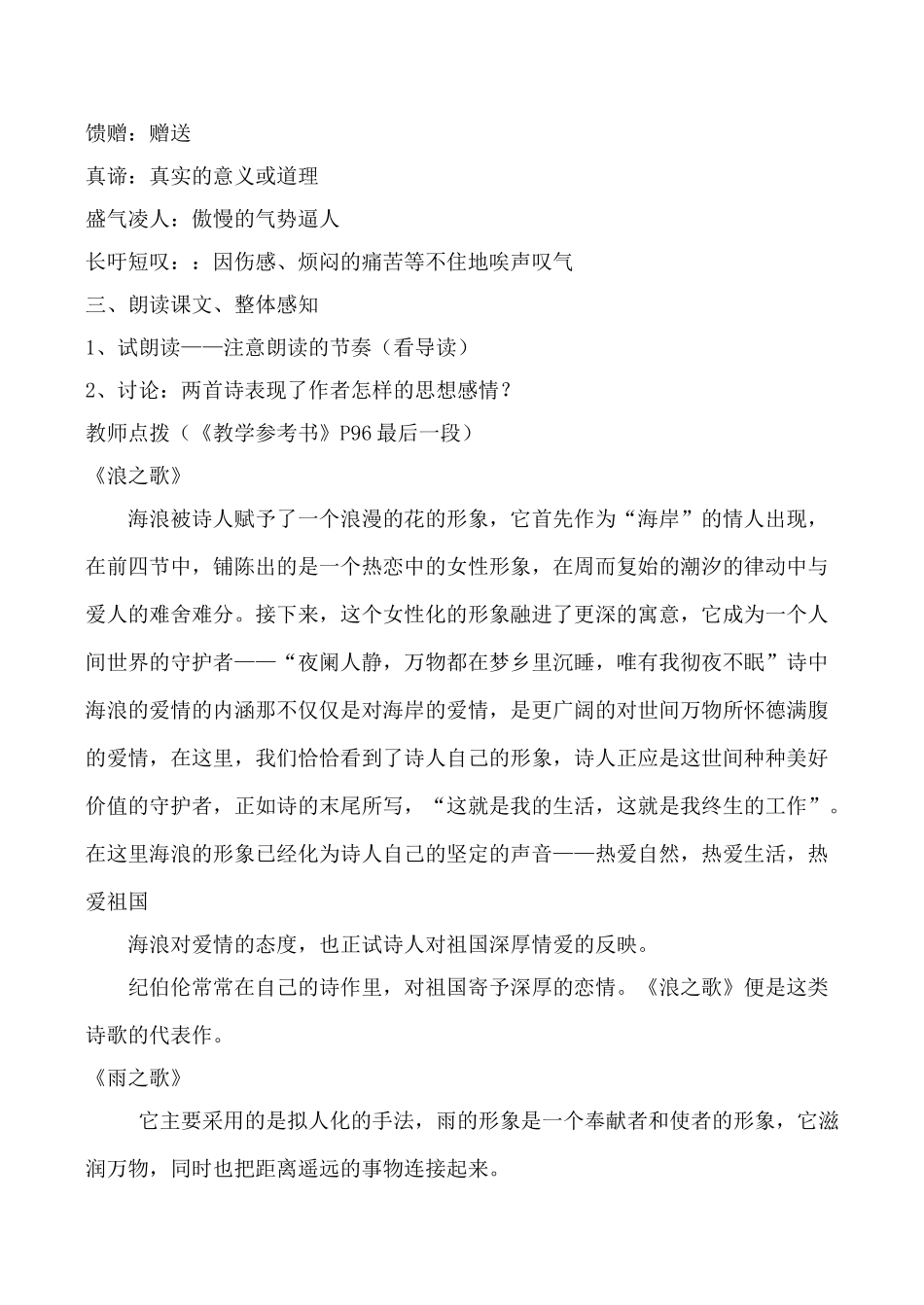 八年级语文组歌新人教版 试题_第3页