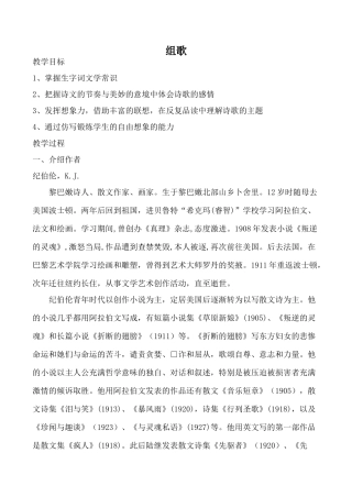 八年级语文组歌新人教版 试题