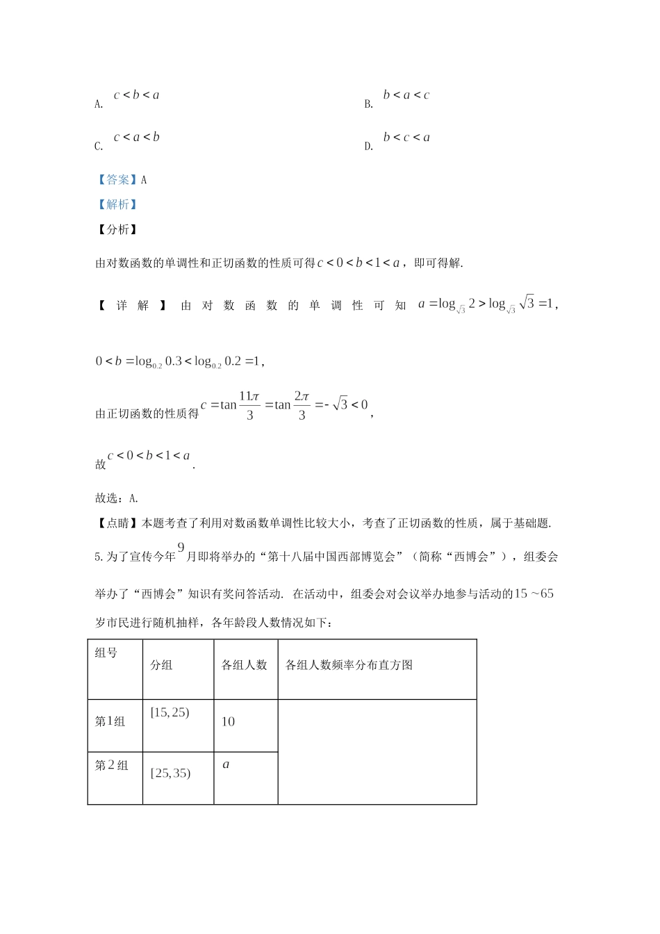 北京市朝阳区六校高三数学四月联考试题(B卷)(含解析) 试题_第3页
