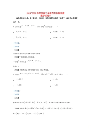 北京市朝阳区六校高三数学四月联考试题(B卷)(含解析) 试题