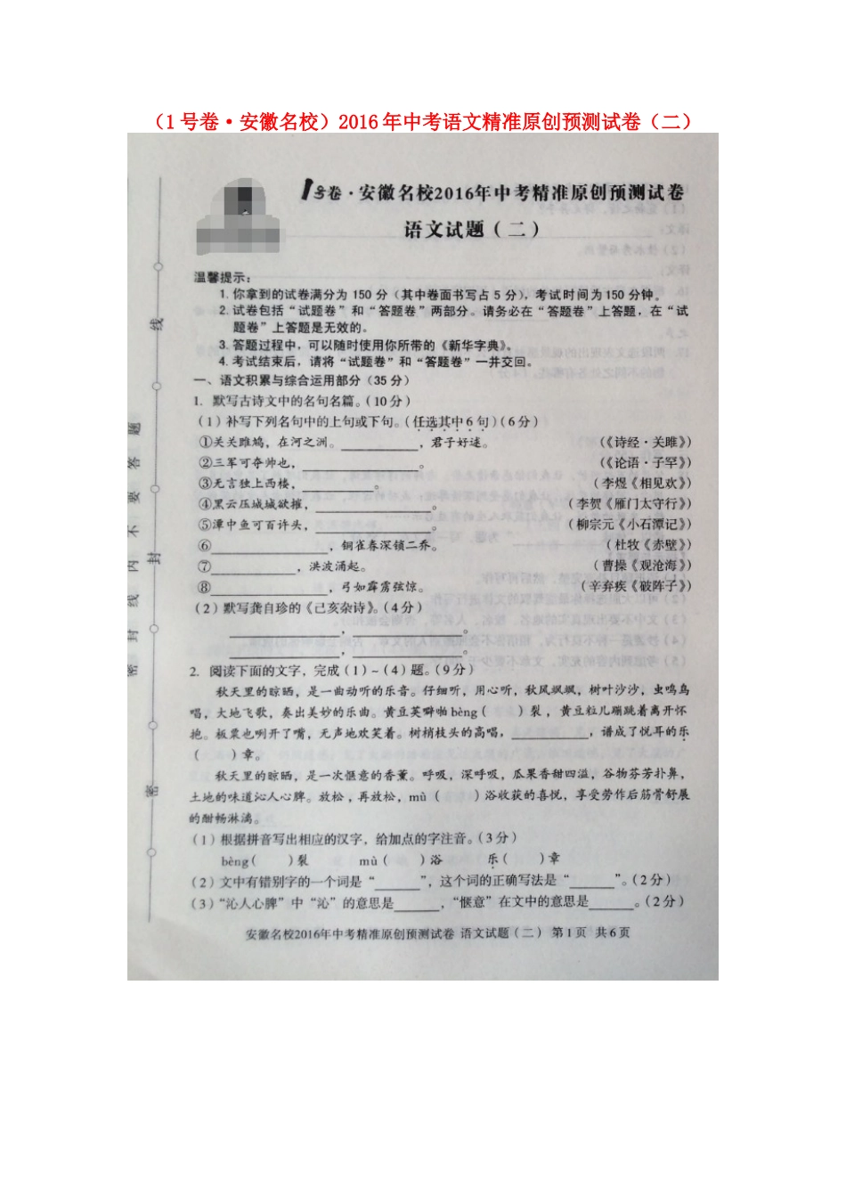 中考语文精准原创预测试卷(二)新人教版试卷_第1页